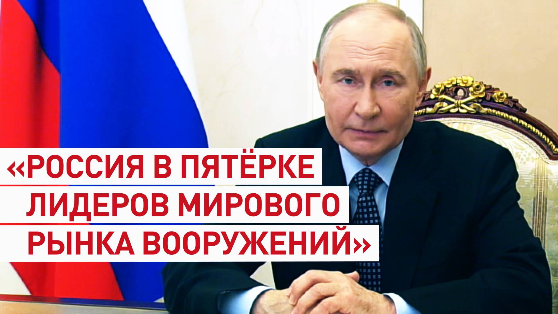 Опыт СВО изучают за рубежом: Путин провёл заседание комиссии по вопросам ВТС