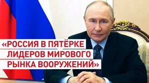 Опыт СВО изучают за рубежом: Путин провёл заседание комиссии по вопросам ВТС