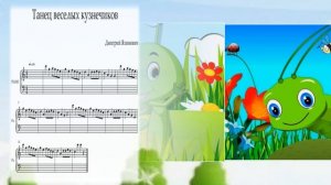 Танец весёлых кузнечиков