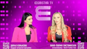 EGOISTKA TV🟣 интервью: Анна-Мария Листвинская -Основательница World Fashion Gala