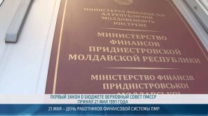 21 мая – День финансового работника ПМР – 22.05.2025