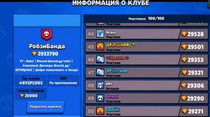 Как попасть в настоящий клуб робзи в Brawl Stars?