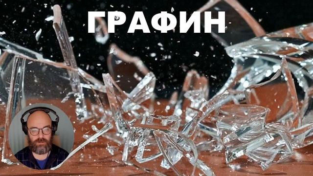 Зощенко. Графин смотреть онлайн