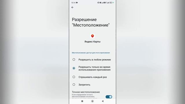 Как включить и отключить местоположение в Яндекс карт смотреть онлайн