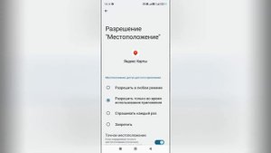 Как включить и отключить местоположение в Яндекс карт