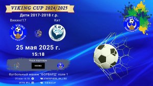 ФК "Викинг17" - ФК "Кит"/VIKING CUP, Игра №4, 25-05-2025 15:18