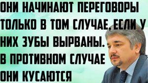 Ищенко: Они начинают переговоры только, если у них зубы вырвали, в противном случае они кусаются.
