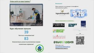 #владивосток #2025 Актуально #клининг #владивостоке @Аквахимпрофи