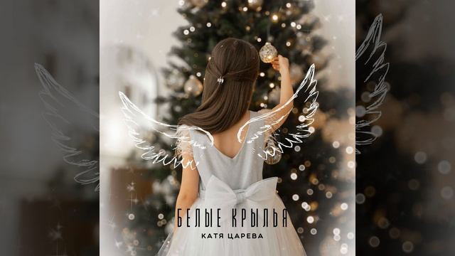 Белые крылья смотреть онлайн
