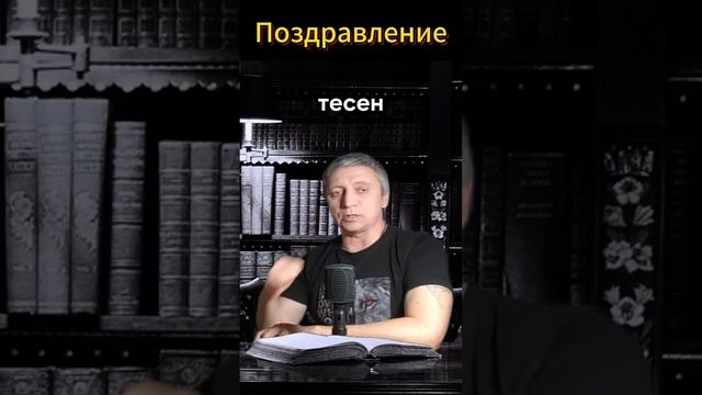 Поздравление #shors #мужскиеценности #мужское #мужскиесудьбы
