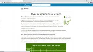 Электронные журналы по СанПин для предприятий питания