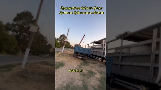 производство арболита,  доставка арболита, строительс