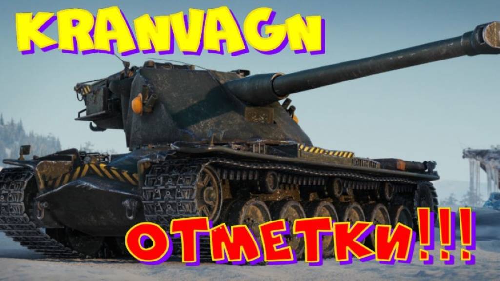 KRANVAGN, осталось всего 7%, да не вопрос!! Ништяки за БАЛЛЫ на VK Play Live