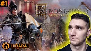 ДОБРО ПОЖАЛОВАТЬ, МОЙ ЛОРД! - Stronghold Definitive Edition #1