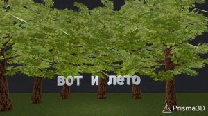 Поздравляю