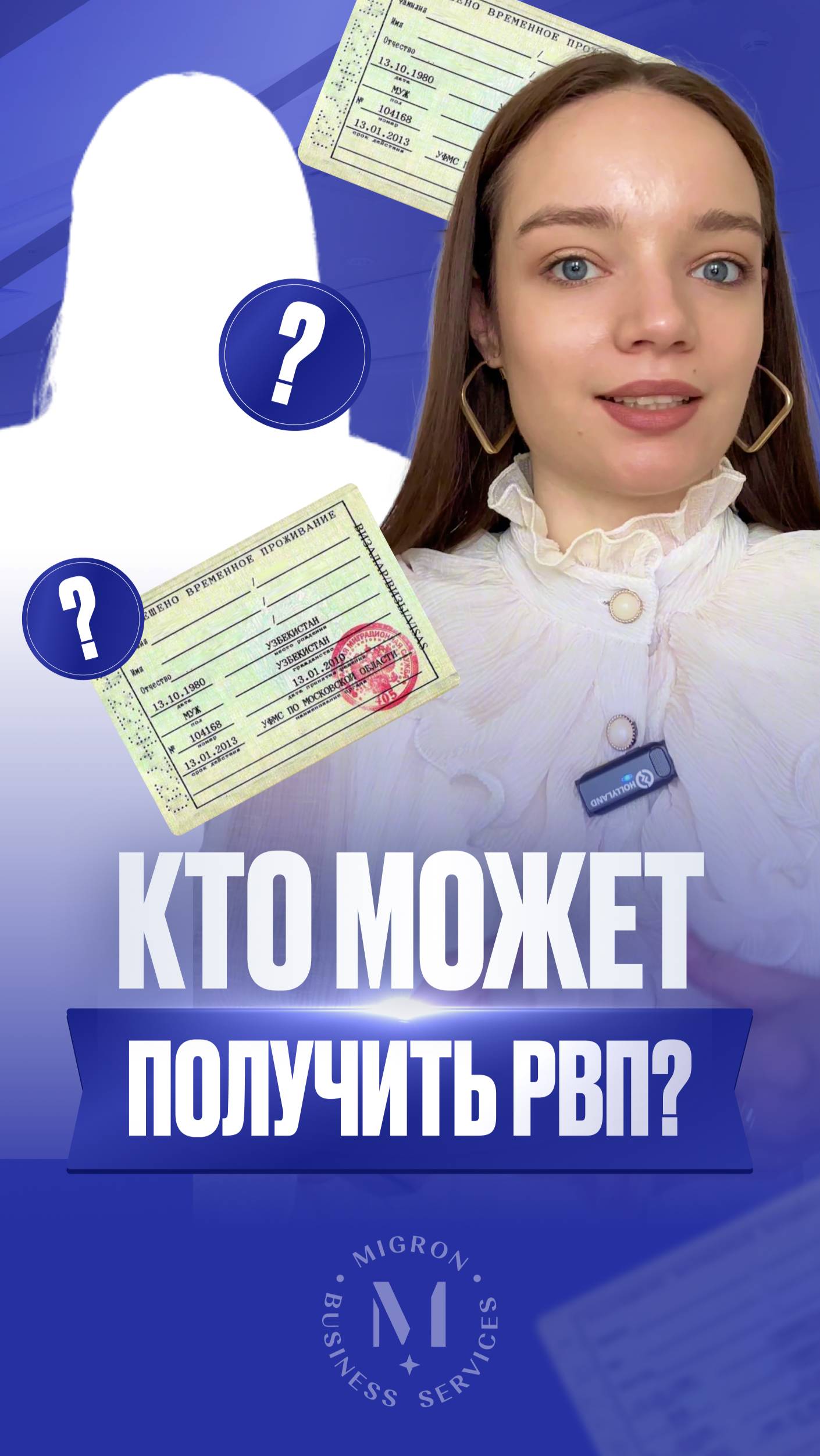 Кто может получить РВП?