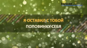 Половинка - Танцы минус (Karaoke version)