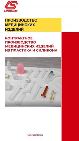 Медицинские изделия Линксим Текнолоджи.