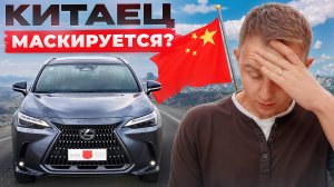Китайский Lexus NX350h: Премиум без переплаты?