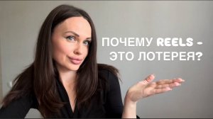 Нас обманули! Нет никаких секретных алгоритмов reels! Как набрать подписчиков?