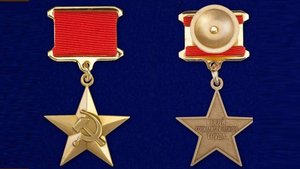 Медаль «Серп и Молот» – знак отличия Героя Социалистического Труда