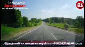 «Накажи автохама»: обогнал через сплошную, а потом едв
