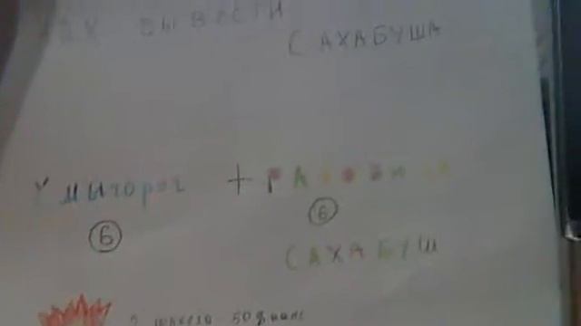 Как вывести Сахабуша? ответ прост смотреть онлайн