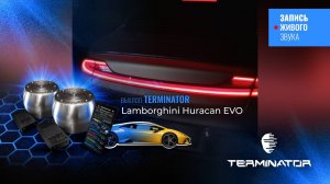 Xiaomi su 7 max c выхлопом Huracan, электронный выхлоп Terminator