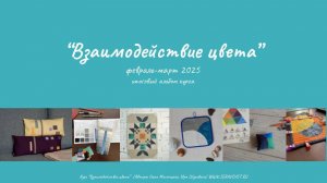 Взаимодействие цвета 2025. Выпускной