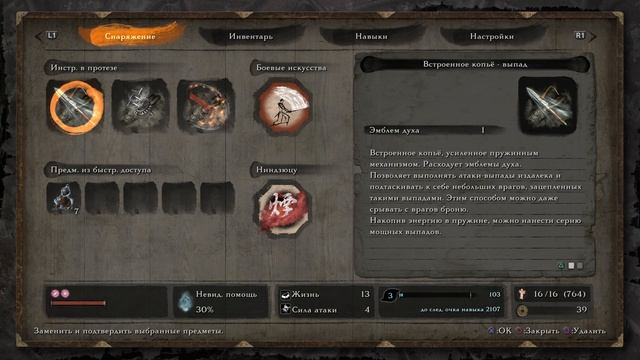 Sekiro™: Shadows Die Twice мечник одинокой тени смотреть онлайн