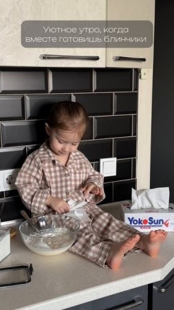 Уютное время, когда вместе готовишь блинчики