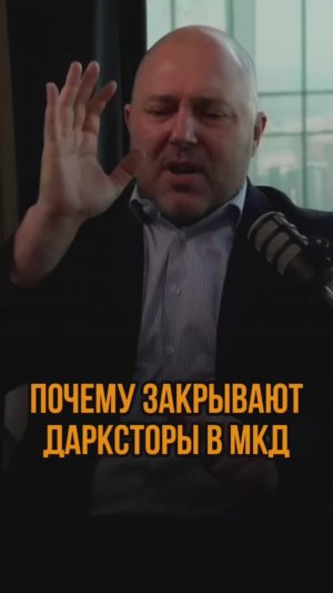 Почему закрывают дарксторы