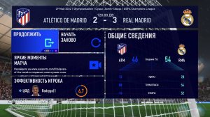 ФИФА 23 ОБЗОР МАТЧА ФИНАЛ ЛИГИ ЧЕМПИОНОВ АТЛЕТИКО МАДРИД РЕАЛ МАДРИД 2:3 🏆