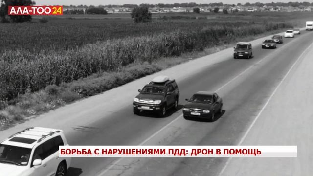 Борьба с нарушениями ПДД: дрон в помощь смотреть онлайн
