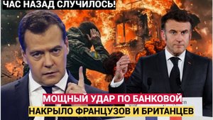 Украина в ШОКЕ! «Мощный удар по Банковой»: Накрыло французов и британцев.