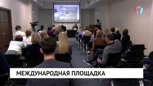 Международная площадка