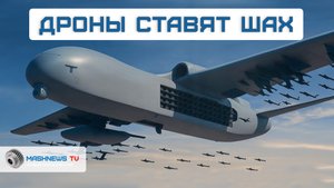 Новые дрононосцы или "матки" дронов. БЛА "Цзютянь". Будущее за ними?