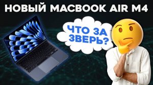 Новый MacBook Air M4 | Стоит ли покупать MacBook в 2025? | MacBook M4 от Apple