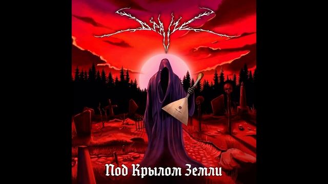 DPrize - Под Крылом Земли (Full Album) смотреть онлайн