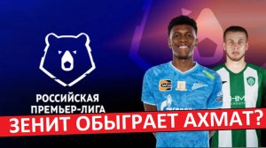"Зенит" обыграет "Ахмат" и станет чемпионом?