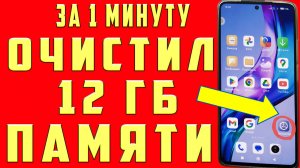 КАК ОСВОБОДИТЬ ПАМЯТЬ на АНДРОИДЕ | КАК ОЧИСТИЬ КЭШ на АНДРОИДЕ | КАК ОСВОБОДИТЬ ПАМЯТЬ ТЕЛФОНА