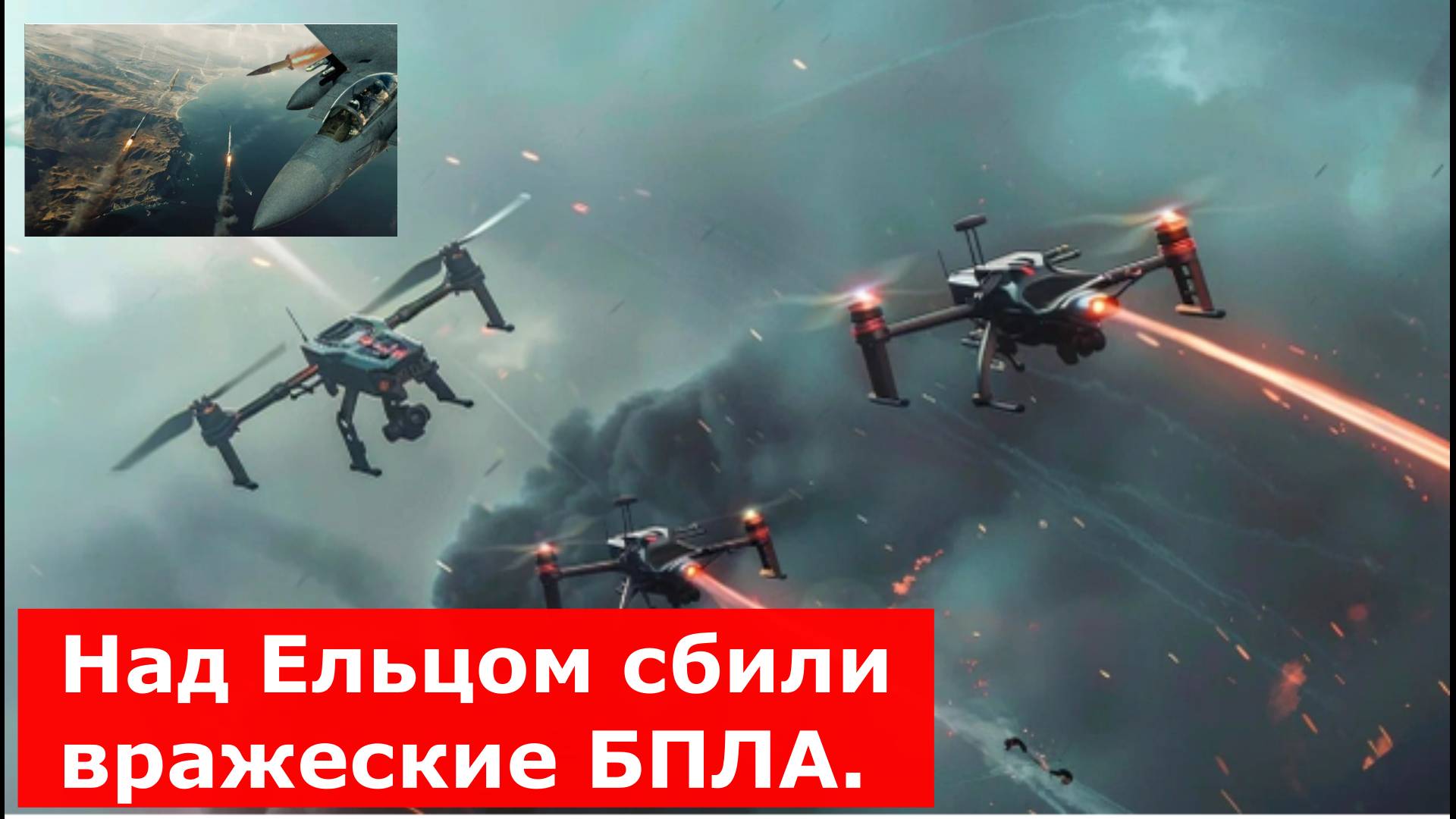 Над Ельцом сбили вражеские БПЛА. Но "обломки" привели к пожару на заводе