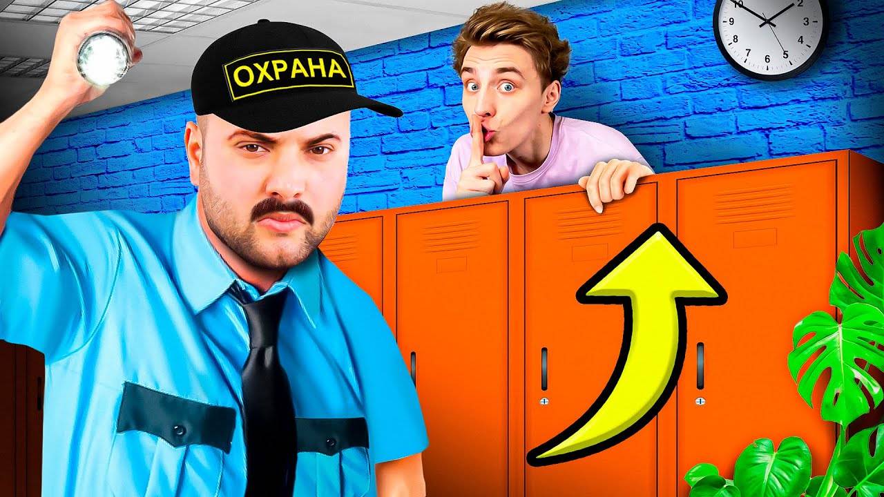 ВЛАД А4 - Провели НОЧЬ в ШКОЛЕ !