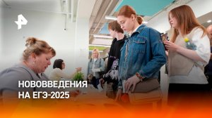 Нейросети и родительские дружины: какие нововведения ждут школьников на ЕГЭ