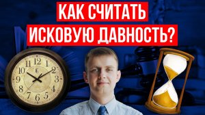 Исковая давность после судебного приказа в 2025 году