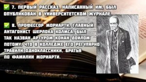 Интересные факты «Загадки сэра Артура Конан Дойла»