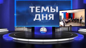 ТЕМЫ ДНЯ: Представители горадминистрации встретились с одарёнными детьми Мариуполя!20.00; 23.05.2025