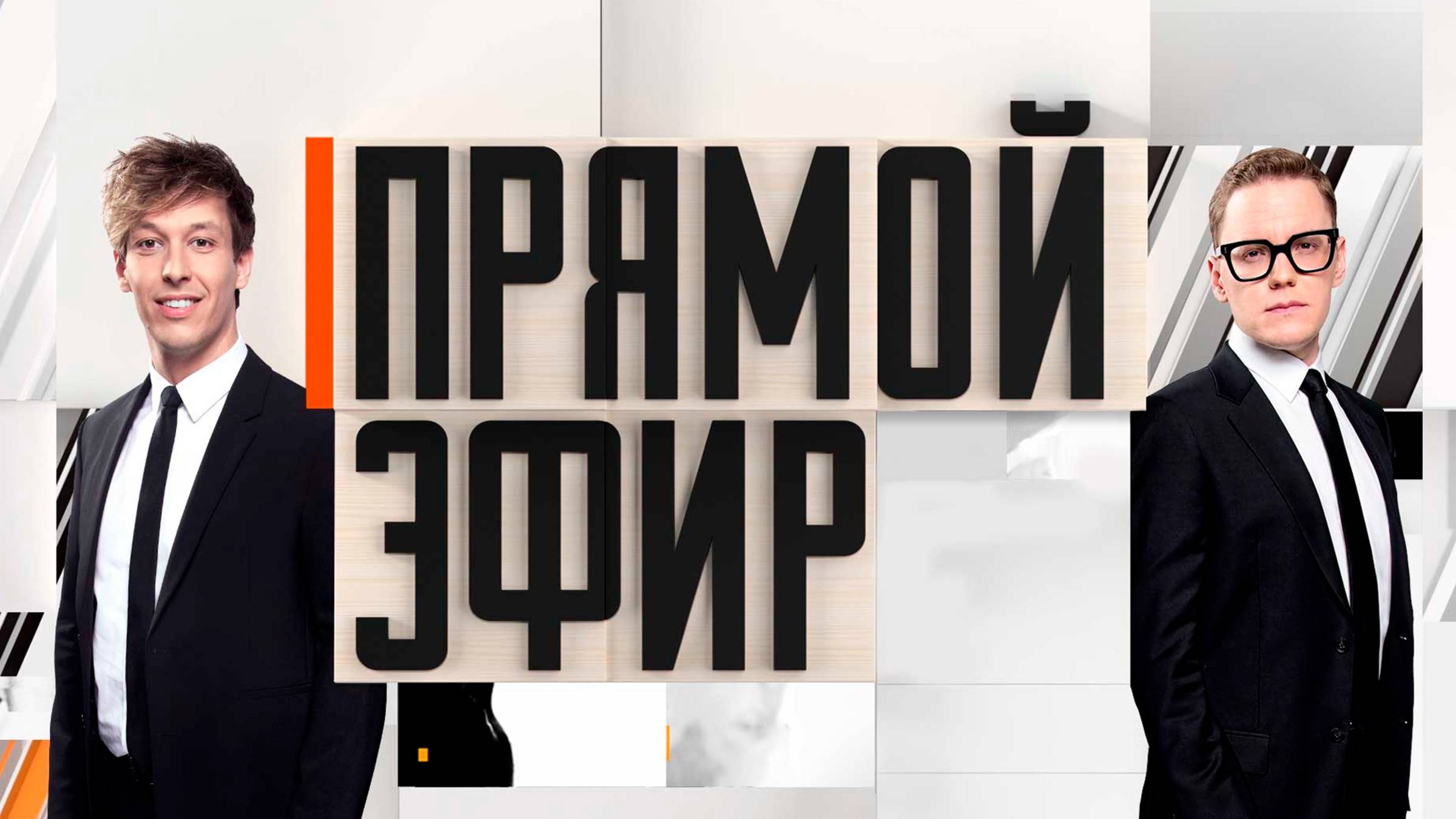 Прямой эфир. Выпуск от 23.05.2025