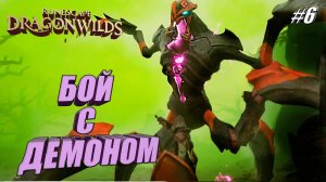 УБИЙСТВО ДЕМОНА ➤ТОПОВЫЙ КНУТ БЕЗДНЫ➤НОВЫЙ БИОМ➤RuneScape Dragonwilds#6