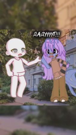 Ода,я хоть когда-то загрузила шортс👏 Это шедевр залетит?😍 #gacha